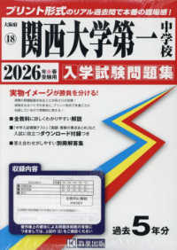 関西大学第一中学校 〈２０２６年春受験用〉 大阪府国立・公立・私立中学校入学試験問題集
