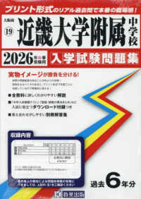 近畿大学附属中学校 〈２０２６年春受験用〉 大阪府国立・公立・私立中学校入学試験問題集