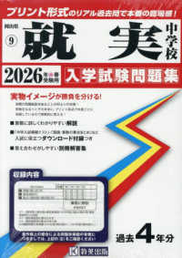 就実中学校 〈２０２６年春受験用〉 岡山県公立・私立中学校入学試験問題集