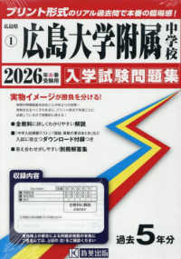 広島大学附属中学校 〈２０２６年春受験用〉 広島県国立・公立・私立中学校入学試験問題集