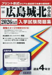 広島城北中学校 〈２０２６年春受験用〉 広島県国立・公立・私立中学校入学試験問題集