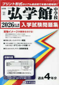 弘学館中学校 〈２０２６年春受験用〉 佐賀県公立・私立中学校入学試験問題集