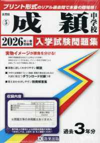 成穎中学校 〈２０２６年春受験用〉 佐賀県公立・私立中学校入学試験問題集