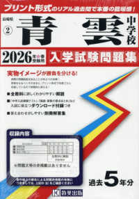 青雲中学校 〈２０２６年春受験用〉 長崎県国立・公立・私立中学校入学試験問題集
