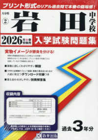 岩田中学校 〈２０２６年春受験用〉 大分県公立・私立中学校入学試験問題集
