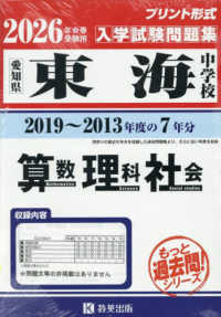東海中学校算数・理科・社会 〈２０２６年春受験用〉 - 愛知県 もっと過去問！シリーズ