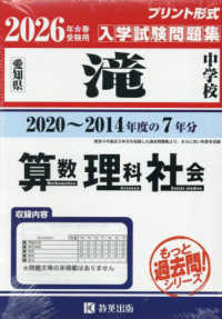 滝中学校算数・理科・社会 〈２０２６年春受験用〉 - 愛知県 もっと過去問！シリーズ