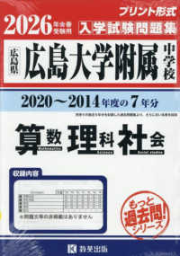 広島大学附属中学校算数・理科・社会 〈２０２６年春受験用〉 - 広島県 もっと過去問！シリーズ