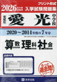 愛光中学校算数・理科・社会 〈２０２６年春受験用〉 - 愛媛県 もっと過去問！シリーズ