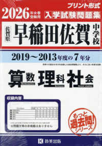早稲田佐賀中学校算数・理科・社会 〈２０２６年春受験用〉 - 佐賀県 もっと過去問！シリーズ