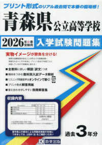 青森県公立高等学校入学試験問題集 〈２０２６年春受験用〉