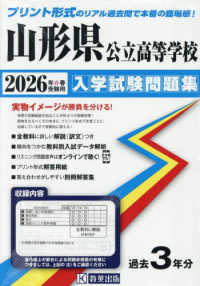 山形県公立高等学校入学試験問題集 〈２０２６年春受験用〉