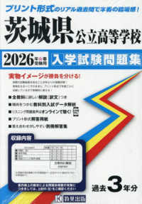 茨城県公立高等学校入学試験問題集 〈２０２６年春受験用〉