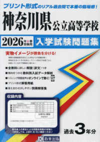 神奈川県公立高等学校入学試験問題集 〈２０２６年春受験用〉