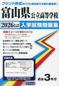 富山県公立高等学校入学試験問題集 〈２０２６年春受験用〉