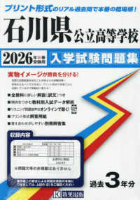 石川県公立高等学校入学試験問題集 〈２０２６年春受験用〉