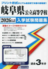 岐阜県公立高等学校入学試験問題集 〈２０２６年春受験用〉