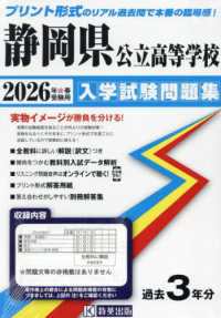 静岡県公立高等学校入学試験問題集 〈２０２６年春受験用〉