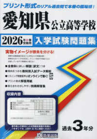 愛知県公立高等学校入学試験問題集 〈２０２６年春受験用〉