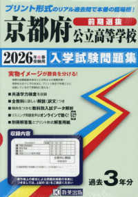 京都府公立高等学校（前期選抜）入学試験問題集 〈２０２６年春受験用〉