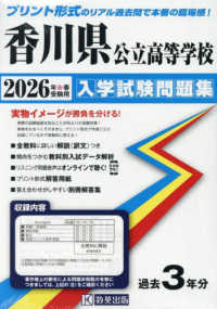 香川県公立高等学校入学試験問題集 〈２０２６年春受験用〉