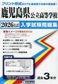 鹿児島県公立高等学校入学試験問題集 〈２０２６年春受験用〉