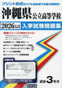 沖縄県公立高等学校入学試験問題集 〈２０２６年春受験用〉