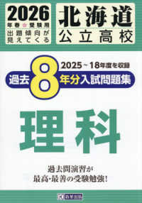 北海道公立高校過去８年分入試問題集理科 〈２０２６年春受験用〉