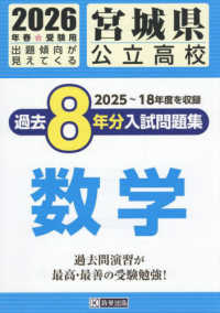 宮城県公立高校過去８年分入試問題集数学 〈２０２６年春受験用〉