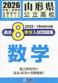 山形県公立高校過去８年分入試問題集数学 〈２０２６年春受験用〉