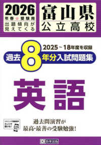 富山県公立高校過去８年分入試問題集英語 〈２０２６年春受験用〉
