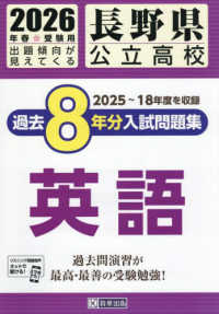 長野県公立高校過去８年分入試問題集英語 〈２０２６年春受験用〉