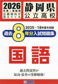 静岡県公立高校過去８年分入試問題集国語 〈２０２６年春受験用〉