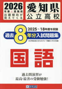 愛知県公立高校過去８年分入試問題集　国語 〈２０２６年春受験用〉