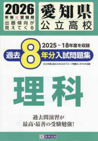 愛知県公立高校過去８年分入試問題集　理科 〈２０２６年春受験用〉