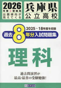 兵庫県公立高校過去８年分入試問題集理科 〈２０２６年春受験用〉