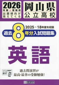 岡山県公立高校過去８年分入試問題集英語 〈２０２６年春受験用〉