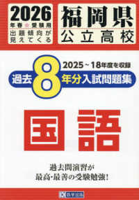 福岡県公立高校過去８年分入試問題集国語 〈２０２６年春受験用〉