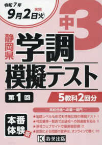 中３静岡県学調模擬テスト 〈令和７年度　第１回〉