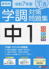 静岡県学調対策問題集中１・５教科 〈令和７年度〉