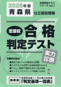 合格判定テストシリーズ<br> 青森県公立高校受験志望校合格判定テスト実力診断 〈２０２６年春受験用〉