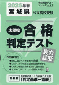 宮城県公立高校受験志望校合格判定テスト実力診断 〈２０２６年春受験用〉 合格判定テストシリーズ