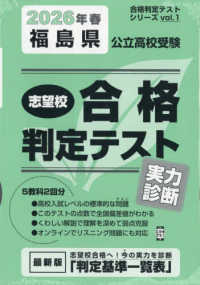 合格判定テストシリーズ<br> 福島県公立高校受験志望校合格判定テスト実力診断 〈２０２６年春受験用〉