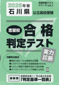 石川県公立高校受験志望校合格判定テスト実力診断 〈２０２６年春受験用〉 合格判定テストシリーズ