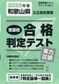 合格判定テストシリーズ<br> 和歌山県公立高校受験志望校合格判定テスト実力診断 〈２０２６年春受験用〉