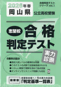岡山県公立高校受験志望校合格判定テスト実力診断 〈２０２６年春受験用〉 合格判定テストシリーズ