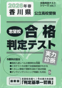 香川県公立高校受験志望校合格判定テスト実力診断 〈２０２６年春受験用〉 合格判定テストシリーズ