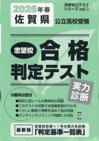 佐賀県公立高校受験志望校合格判定テスト実力診断 〈２０２６年春受験用〉 合格判定テストシリーズ