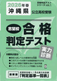 合格判定テストシリーズ<br> 沖縄県公立高校受験志望校合格判定テスト実力診断 〈２０２６年春受験用〉