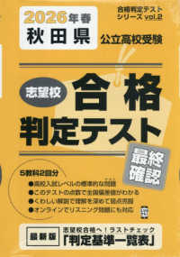 合格判定テストシリーズ<br> 秋田県公立高校受験志望校合格判定テスト最終確認 〈２０２６年春受験用〉